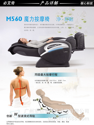 BH按摩椅M560必艾奇按摩沙發(fā)椅波浪導(dǎo)軌 全身按摩 廠家直供 - BH按摩椅M560必艾奇按摩沙發(fā)椅波浪導(dǎo)軌 全身按摩 廠家直供廠家 - BH按摩椅M560必艾奇按摩沙發(fā)椅波浪導(dǎo)軌 全身按摩 廠家直供價格 - 廣州市勁道康體設(shè)施 - 