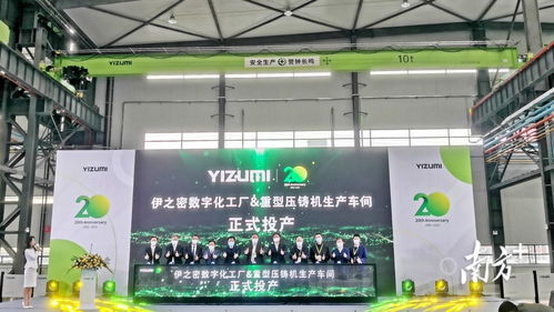 打造世界級裝備企業 伊之密投產順德新工廠,總產值瞄準70億元