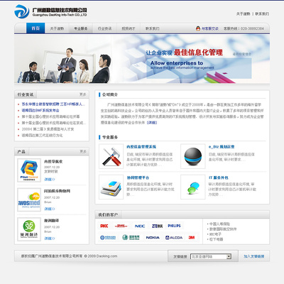 企業官網案例C 從網頁效果圖到軟件開發的精益實踐